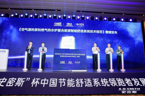 A.O.史密斯携手中国节能协会，共同推动行业高质量发展