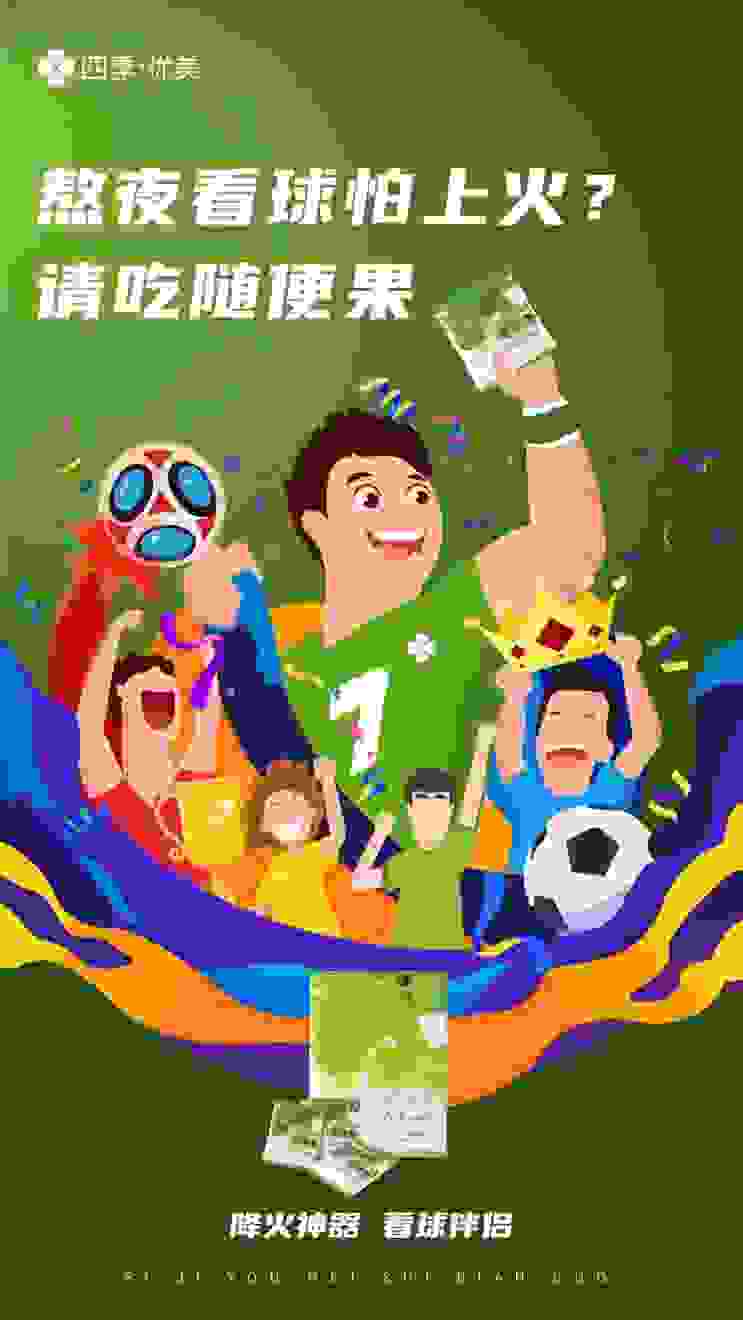 四季优美的夏天能让我熬夜的，除了欧洲杯还有随便果