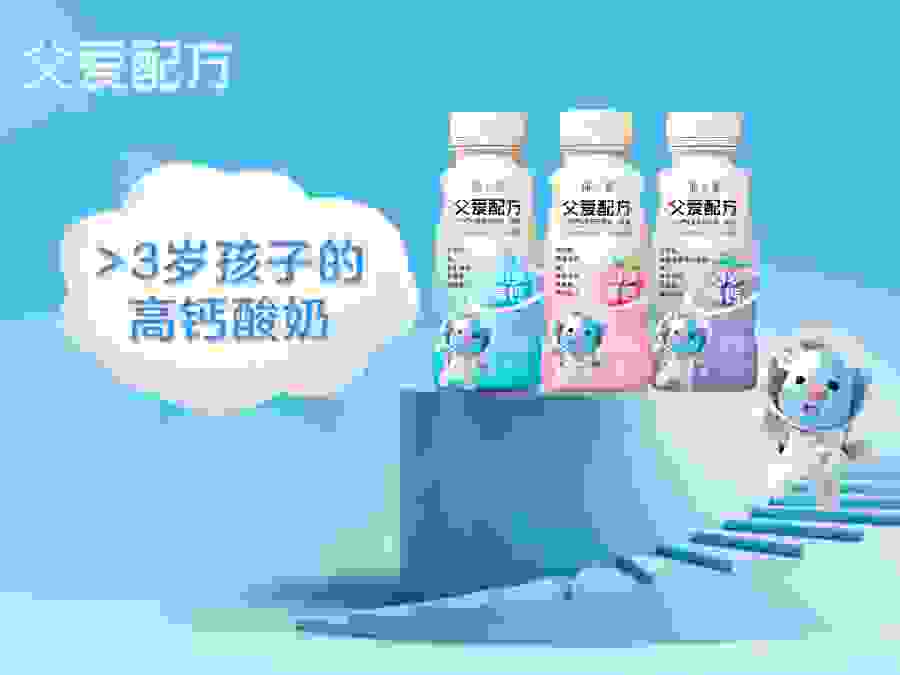 简爱酸奶父爱配方再出新品，高钙配方呵护孩子茁壮成长