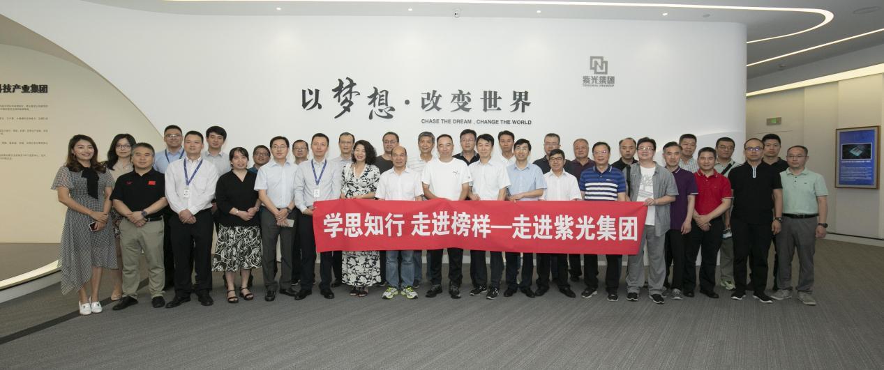 “学思知行 走进榜样”之走进紫光集团完美收官