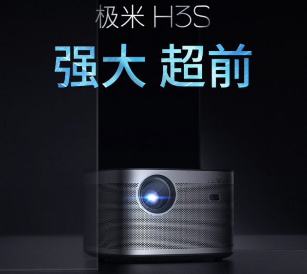 极米H3S创新持续升级，AI加持再现智能投影黑科技