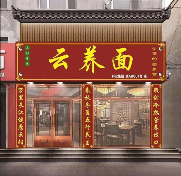 “五行云养面”入选品牌强国示范工程成员单位