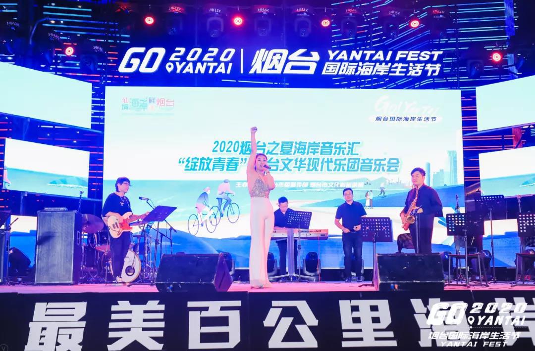 “we烟台” 2021烟台国际海岸生活节7月11日高燃启幕
