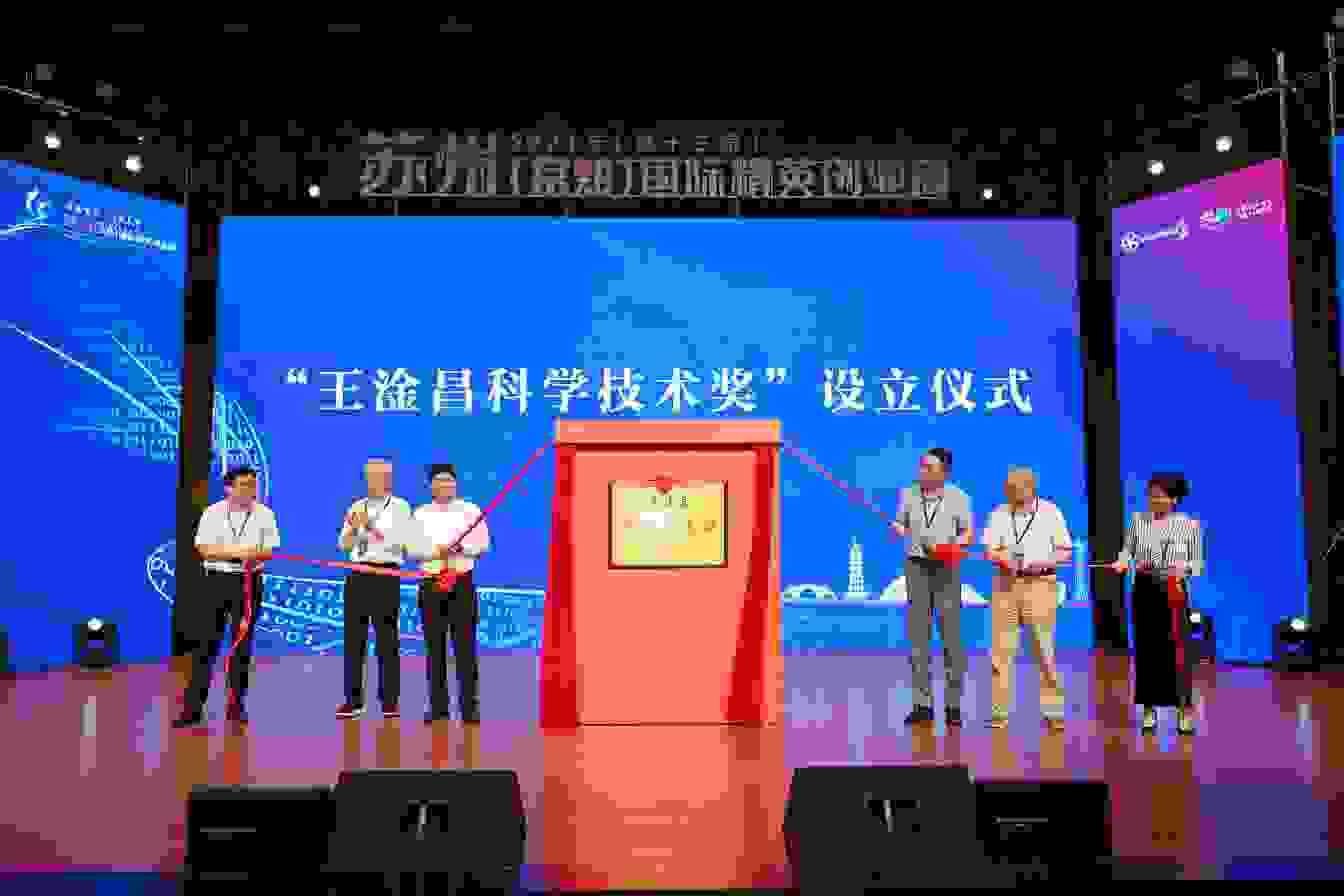 王淦昌奖设立仪式