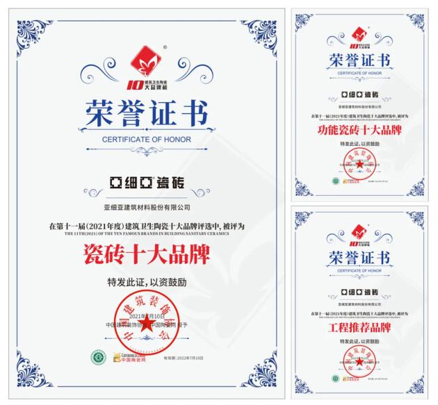 荣耀时刻 | 连斩三奖，亚细亚瓷砖再度荣膺“瓷砖十大品牌”