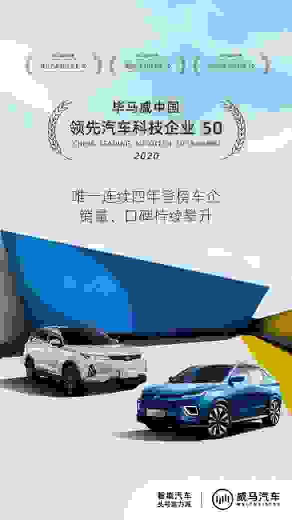 智能汽车头号实力派，威马汽车为用户带来智能驾乘新体验