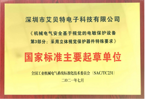 艾贝特摘得国标牌匾桂冠，实力捍卫锡焊领域领军企业殊荣