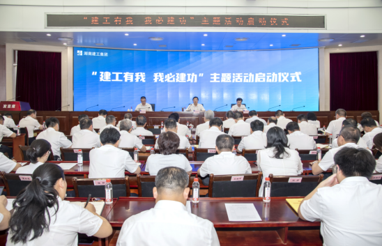 湖南建工集团上半年交出“亮眼”成绩单承接业务超1000亿元
