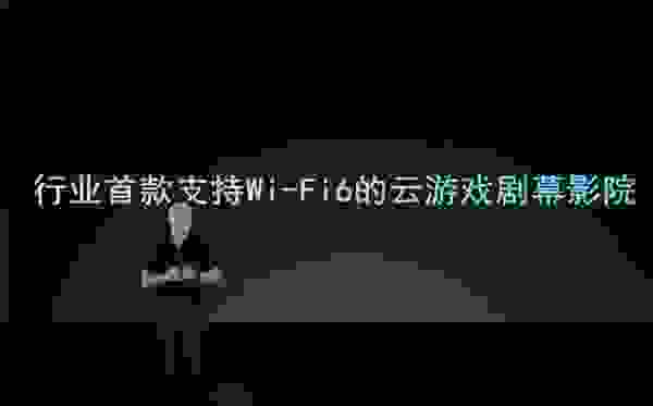 不止屏幕升级！创维云游戏剧幕影院75A5 Pro亮相，游戏体验成亮点