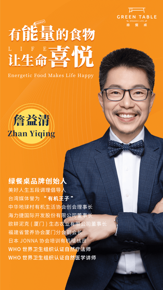 绿餐桌创始人詹益清：顺势而为，做餐桌上的领航者