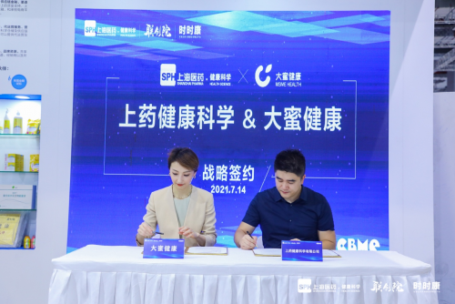 大蜜健康携手上药健康科学战略合作，金紫亦CBME孕婴童展现场签约