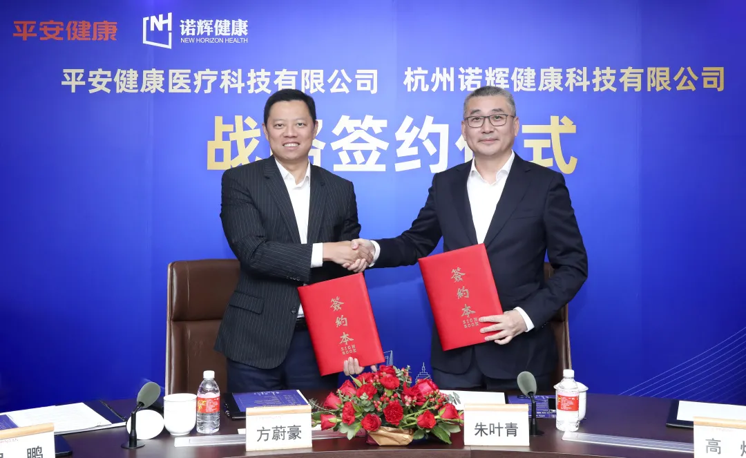 平安好医生与诺辉健康达成合作，创新赋能肿瘤专病专科建设