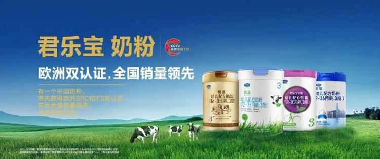 君乐宝奶粉积极拥抱市场变化，打造卓越品质与服务体系
