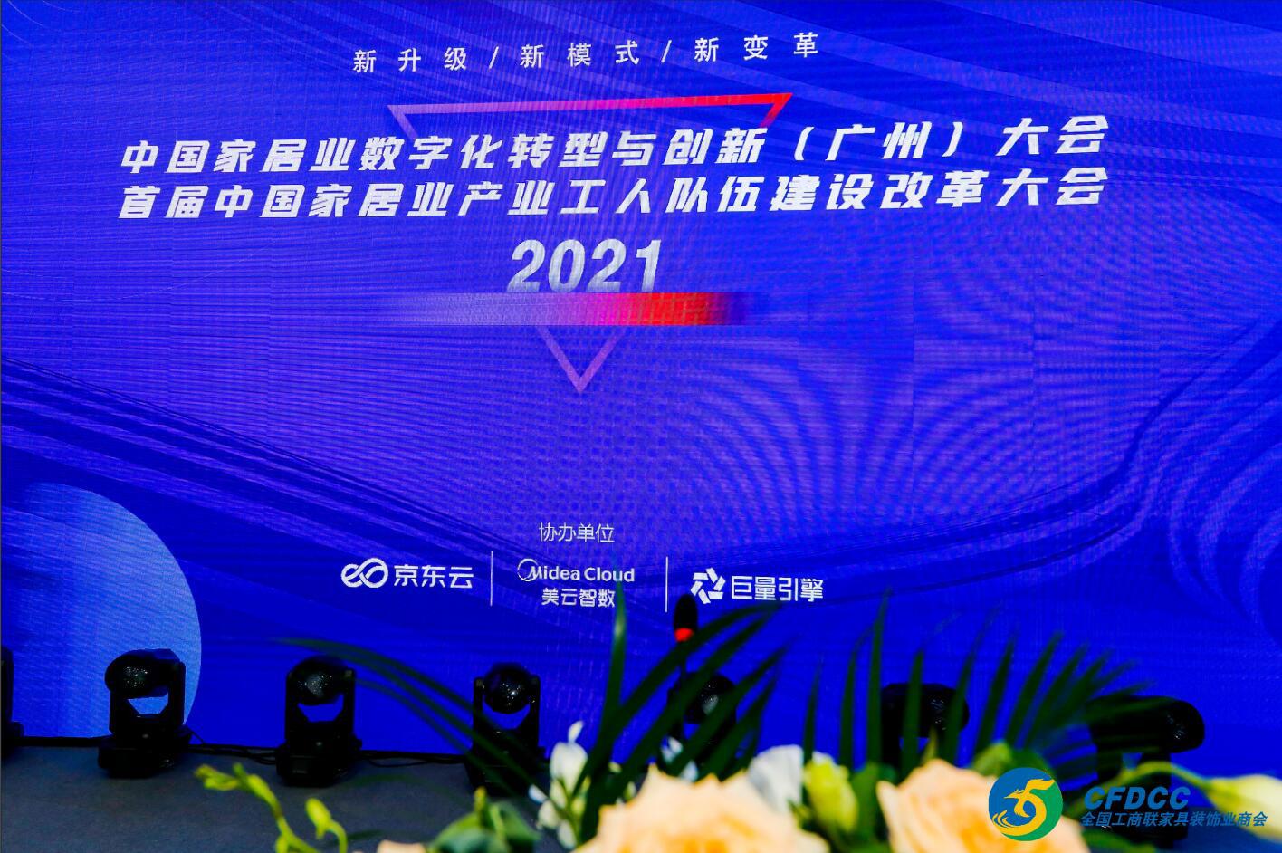 全国工商联家具装饰业商会施工专委会正式成立！大自然家居任理事单位