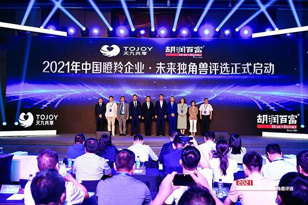 助力独角兽企业群快速崛起 天九·胡润2021未来独角兽评选正式开启