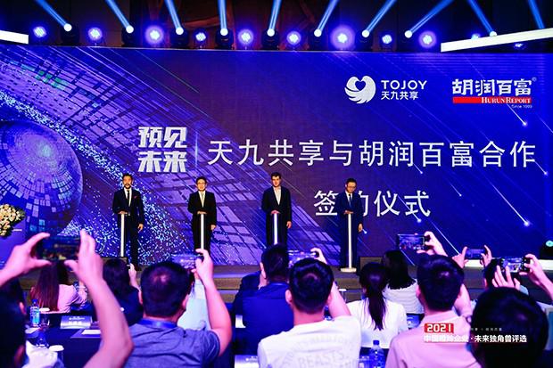 天九共享与胡润百富牵手合作，共同为中国创新企业发展赋能.jpg