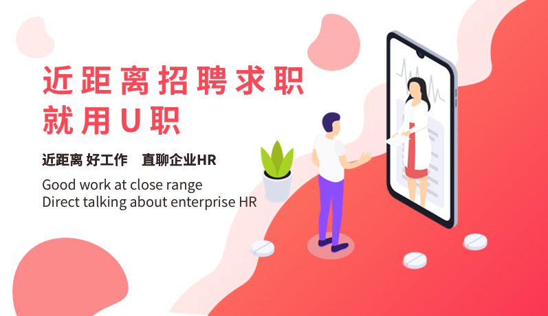 爱人资U职网将招聘发布、面试协同及HR管理集为一体，解决招管分离难题