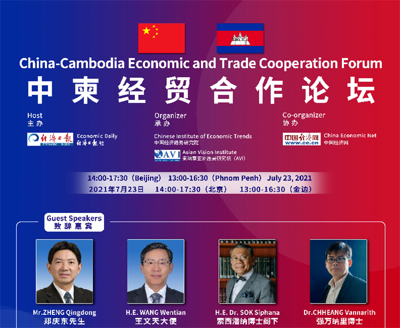 利鑫CEO中心：中柬举办经贸论坛，共探合作机遇，柬埔寨经济腾飞指日可待！