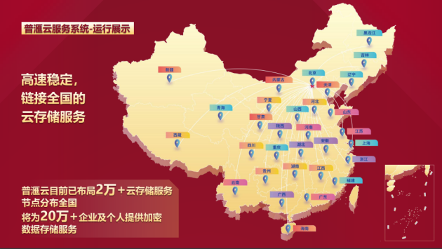 普华集团普滙云正成为数据云存储市场的一颗新星