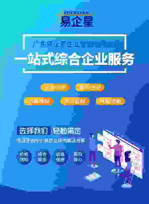 广东易企星企业管理有限公司正式启动综合服务平台
