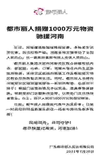 都市丽人行动展爱心｜跨越1600公里 我们来了