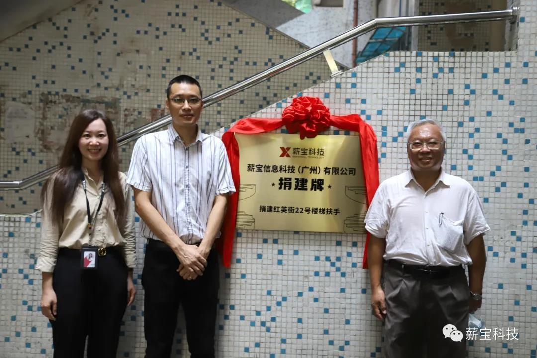 迎八一送关怀 | 薪宝科技慰问抗美援朝老兵并捐赠楼梯扶手