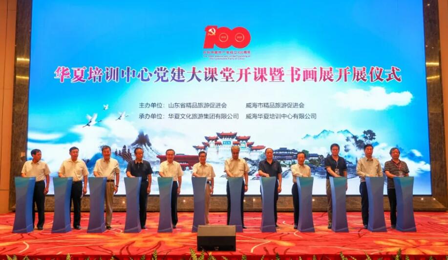 丹心共绘生态文明新画卷 华夏培训中心党建大课堂开课暨书画展开展仪式在华夏城举行