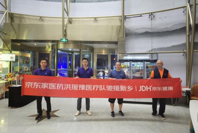 苏泊尔南洋药业携手京东 共赴河南新乡卫辉支援救援工作