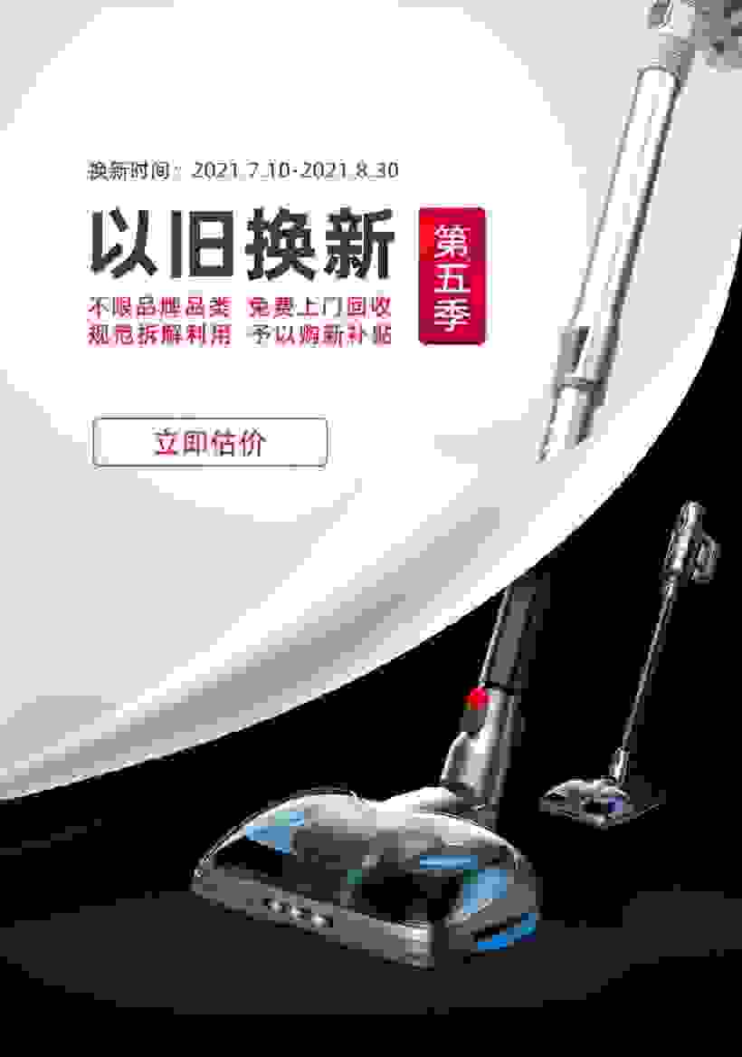 小狗吸尘器以旧换新迎来第五季，废旧小家电“照单全收”？
