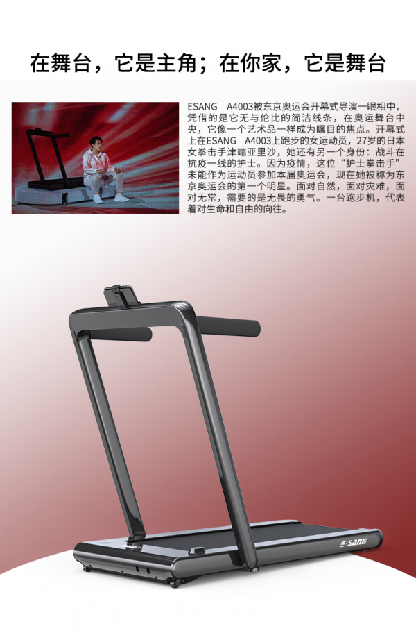 伊尚跑步机