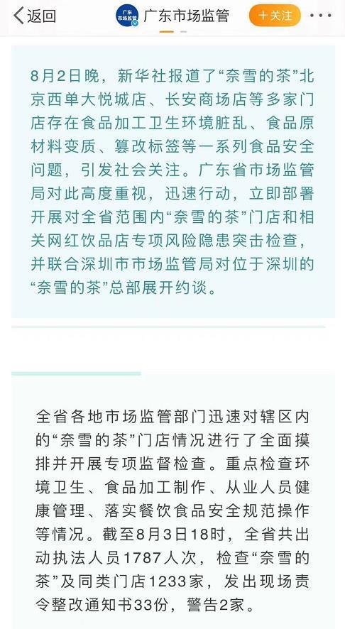 奈雪的茶涉事门店被责令停业整改 公司公告称未受任何行政罚款、处罚或执法行动