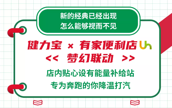 健力宝饮料不断创新，用颜值与实力陪伴中国发展