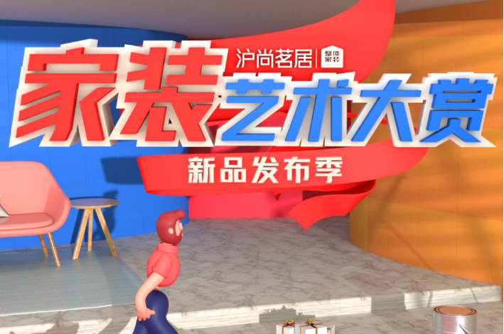 沪尚茗居家装艺术大赏，体验新型时尚家居生活