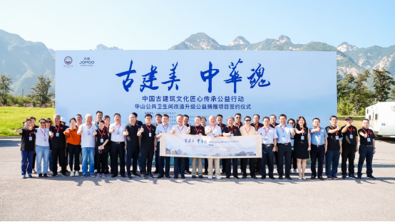 九牧进驻华山 公益行动再升级