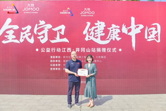传承红色基因！九牧“全民守卫·健康中国”公益行动落地井冈山