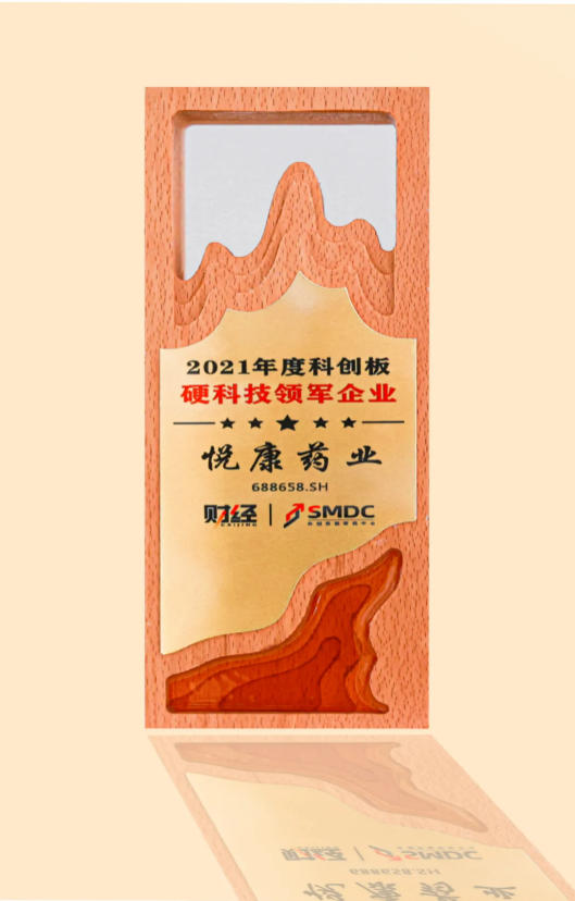 悦康药业集团股份有限公司：深耕医药行业20载，未来前景可期