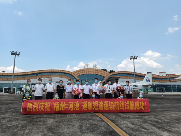 热烈庆祝广西通航“梧州=河池”短途运输航线正式开通