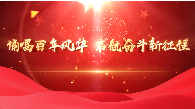 厦门国际银行八大机构云拉歌 献礼建党百年