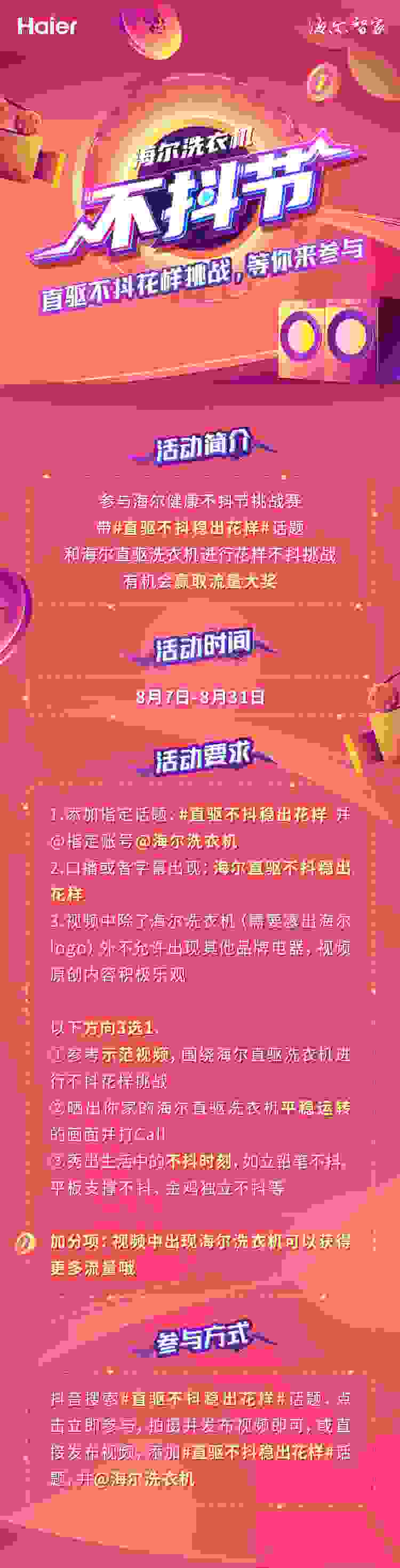 海尔直驱洗衣机发起不抖挑战赛，快来晒出你的不抖秀！