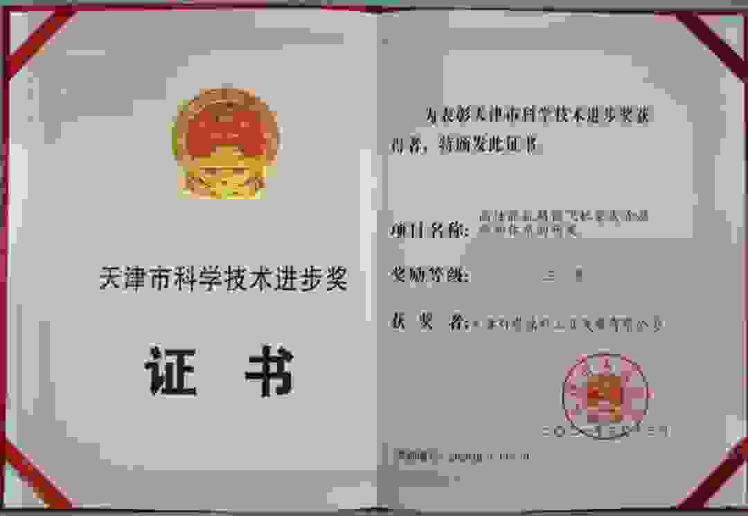 泰达控股所属灯塔涂料喜获2020年度天津市科学技术进步奖
