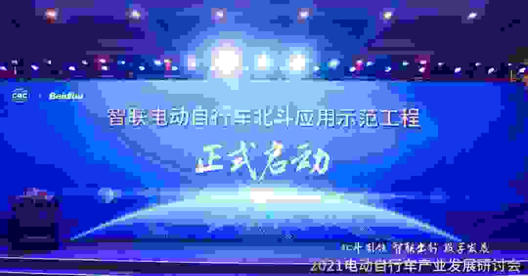北斗爱玛强强联合，以智联化推动新国标落地，引领产业健康发展！
