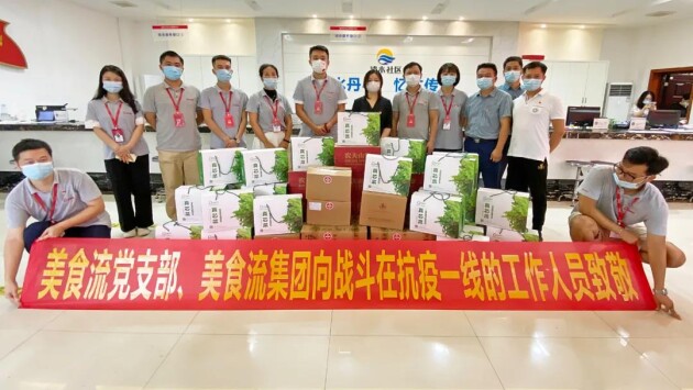 美食流主题党日活动 | 慰问抗疫一线社区工作者