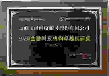 通联支付荣获”2020金融科技机构卓越创新奖“，以支付科技赋能企业数字化转型