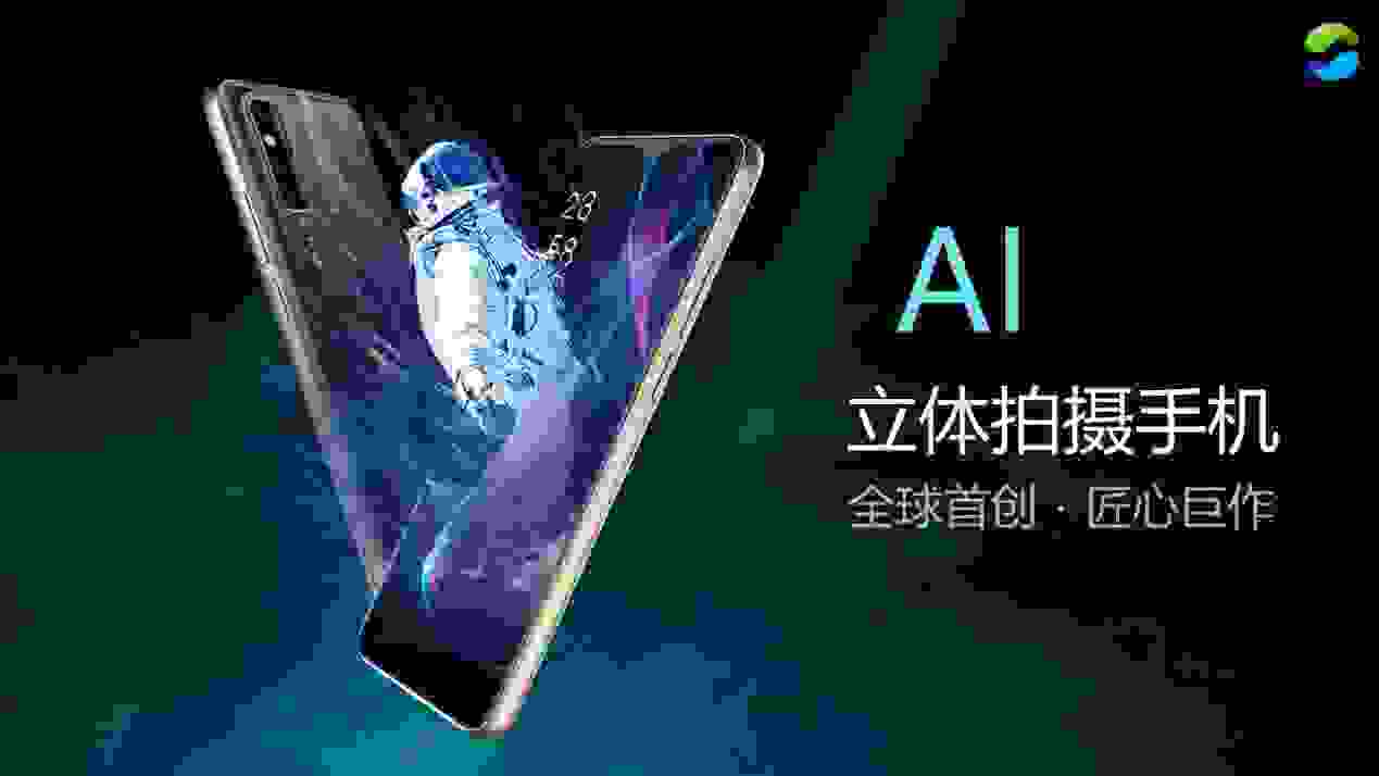 全球首创 匠心巨作:广东未来科技AI立体拍摄手机B02震撼评测