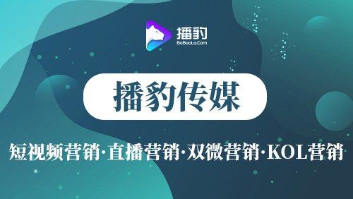 监管重拳出击直播带货，播豹传媒提醒您引起注意