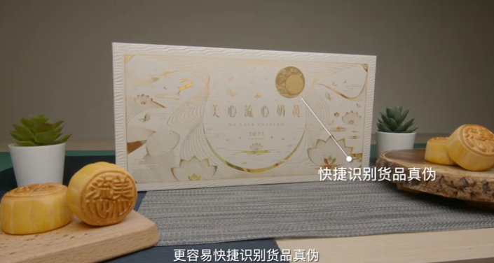 香港美心流心奶黄月饼再次提高防伪力度，让消费者更快捷地识别月饼真伪