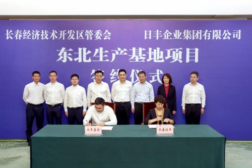 喜讯！日丰集团东北首个生产基地项目落户吉林长春