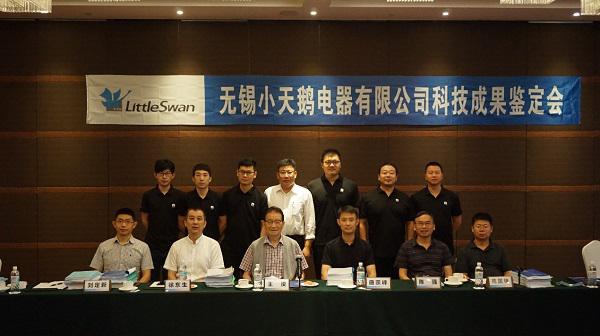 三项科技成果通过国际领先鉴定，强化自主创新小天鹅引领洗护行业新突破