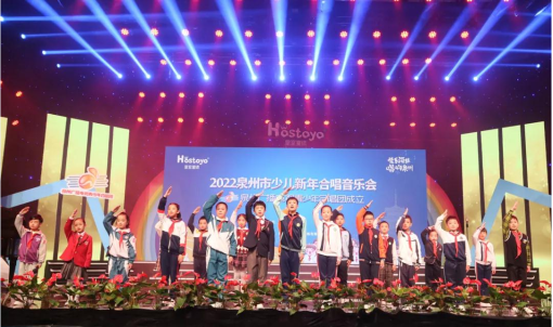 皇室童缘X泉州广播电视台联合举办2022泉州市少儿新年合唱音乐会