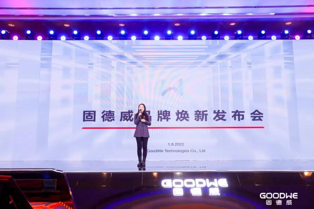 全球品牌焕新！固德威以共赢理念链接智慧能源时代